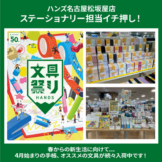 新生活に使いたい！文具祭り