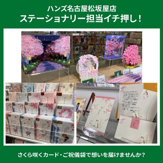 さくら咲くカード・ご祝儀袋お取り扱い中