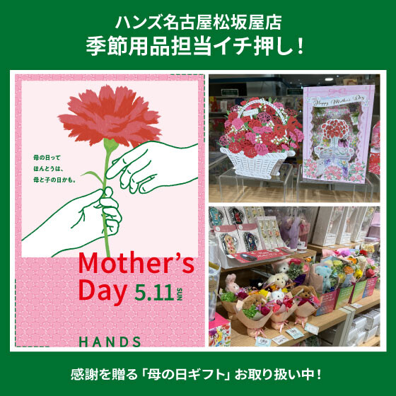 5.11は母の日!