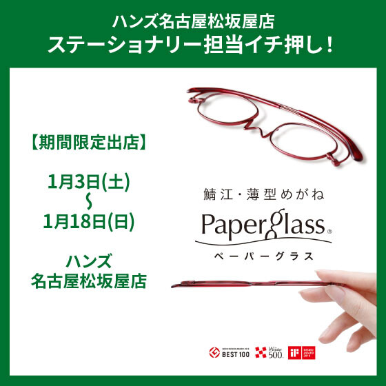 「ペーパーグラス」期間限定出店！
