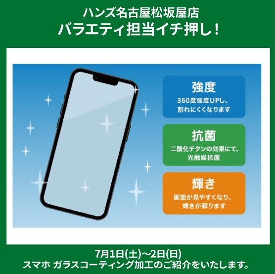 スマホ ガラスコーティングのご紹介