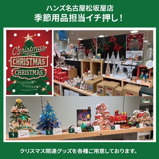 こだわりのクリスマスを！