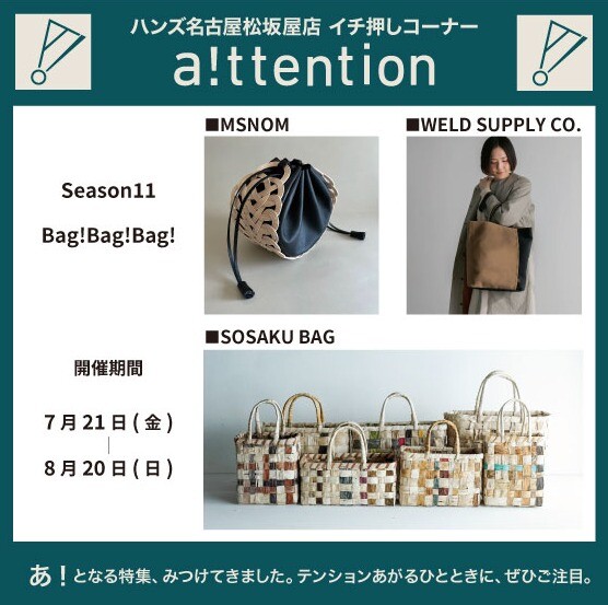 a!ttention Season11「Bag!Bag!Bag!」
