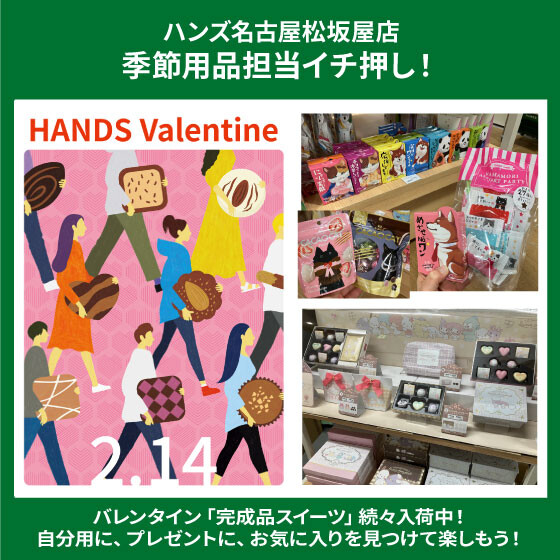 バレンタイン「完成品スイーツ」続々入荷中