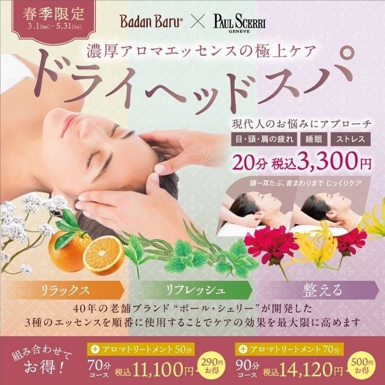 【春季限定】ドライヘッドスパ