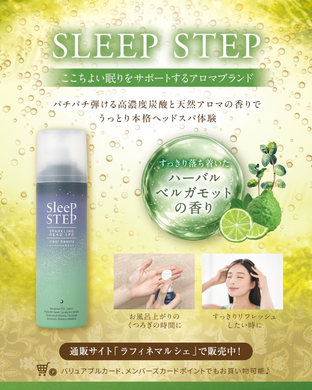 【春季限定】炭酸ドライヘッドスパ≪SLEEP STEP≫