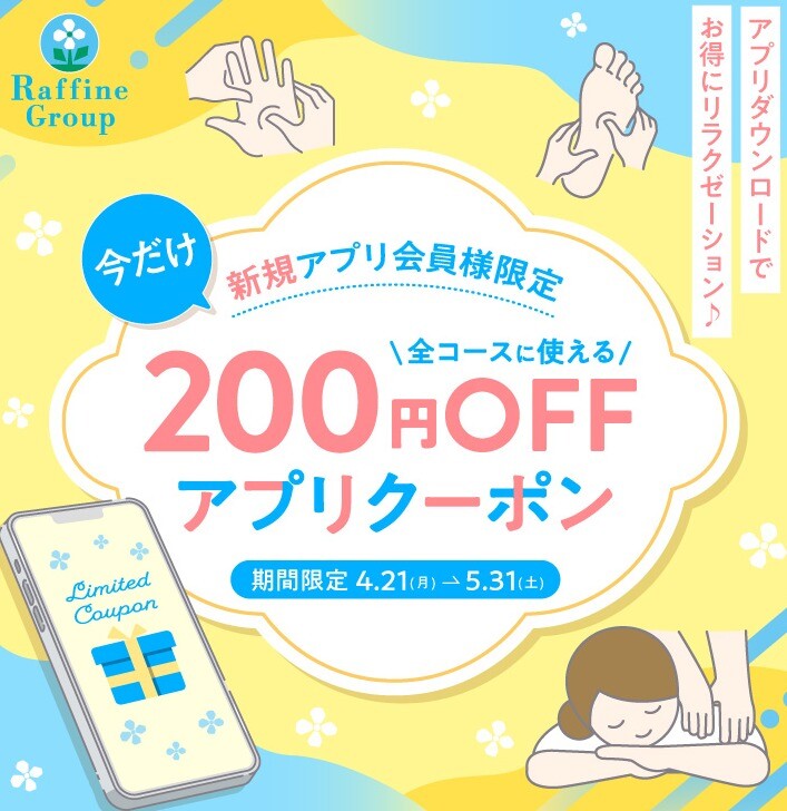 【新規アプリ会員様限定】　お得なクーポン配信中！