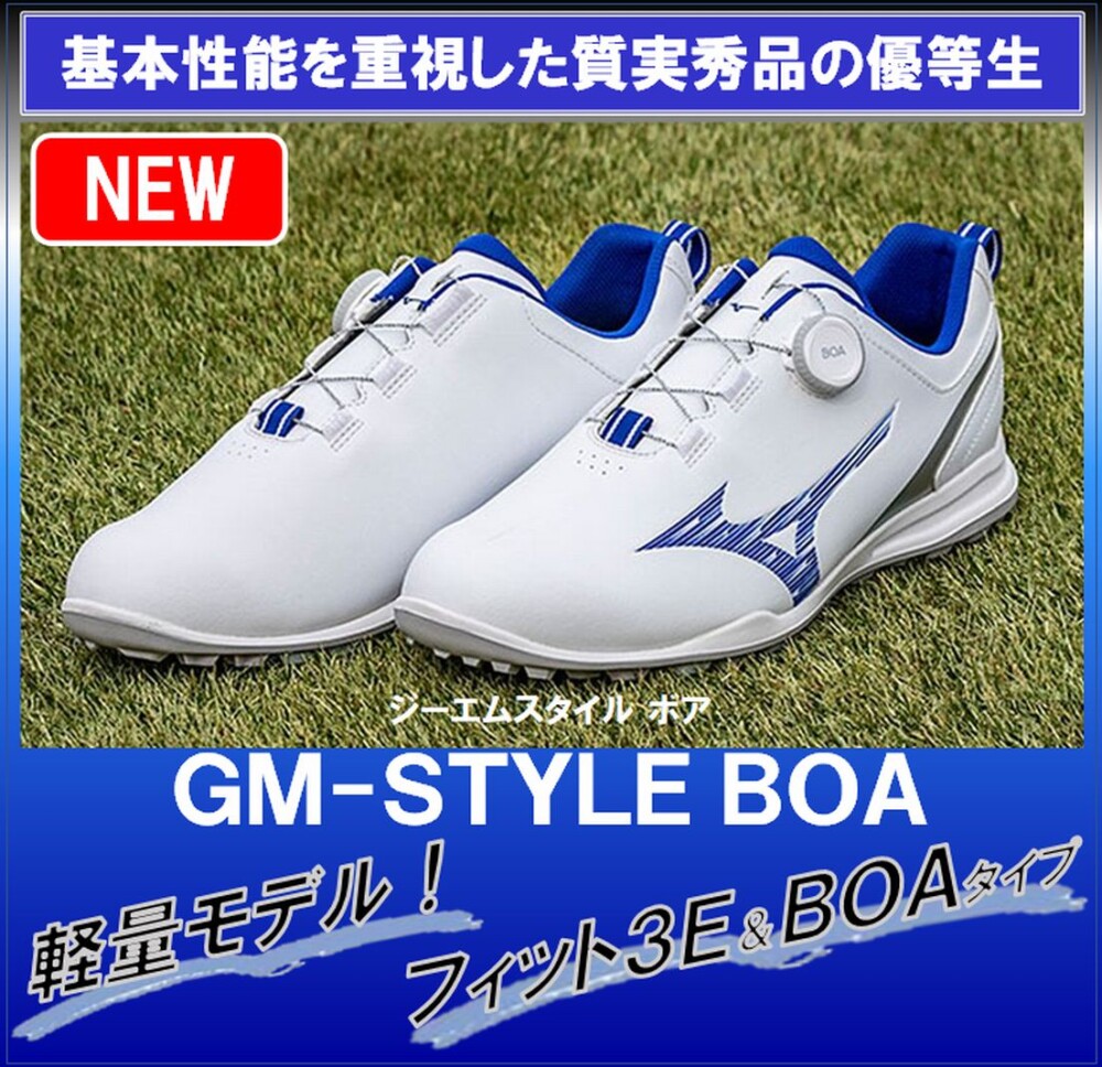 【新製品ゴルフシューズ】GM-STYLE BOA(フィット3E×BOAタイプ )
