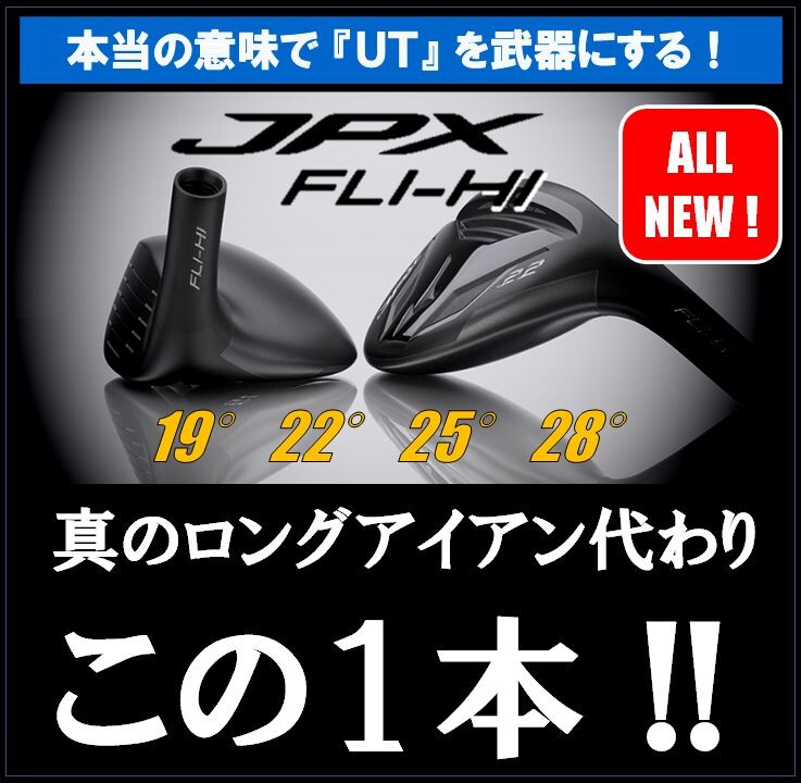 即決 中古 JPX FLI-HI ユーティリティ 呑み (日本仕様) 2022 U