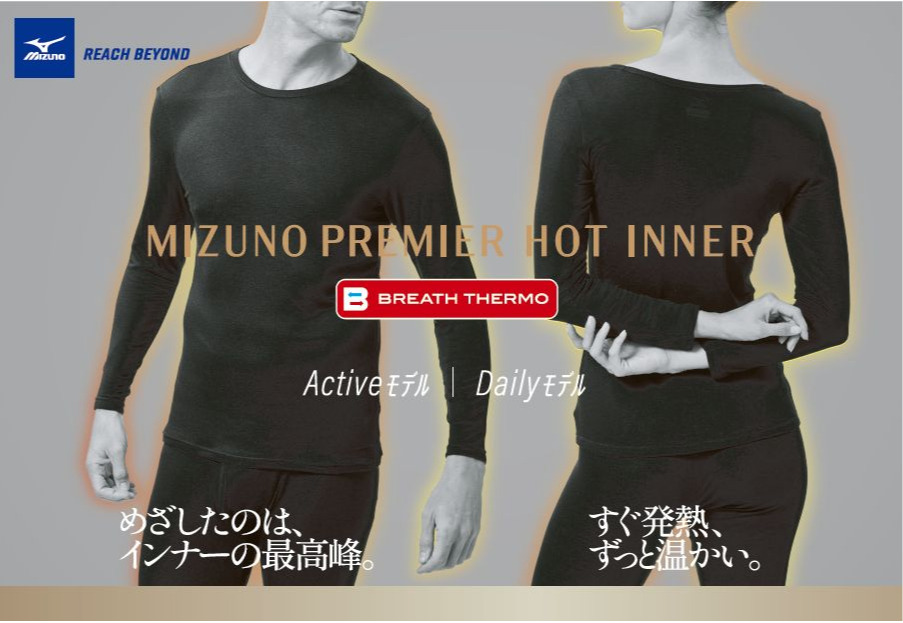 「ミズノ・ブレスサーモフエア」期間限定ショップのお知らせ