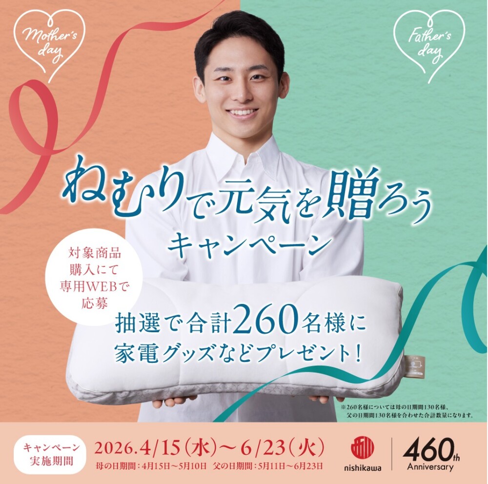 ねむりで元気を贈ろうキャンペーン