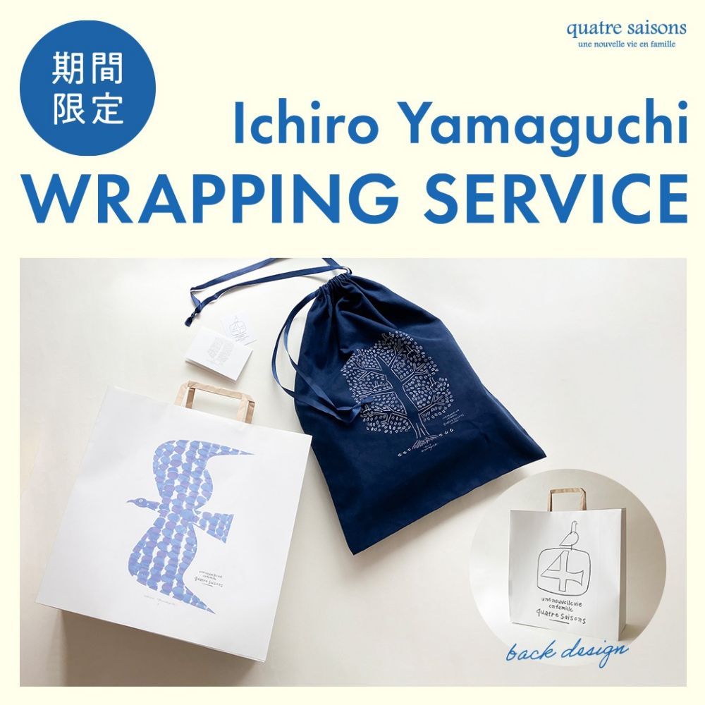 山口一郎さんギフトラッピングサービス