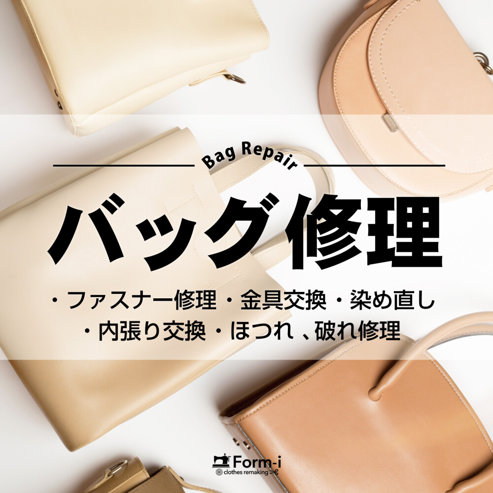 👜 バッグ修理のご案内。