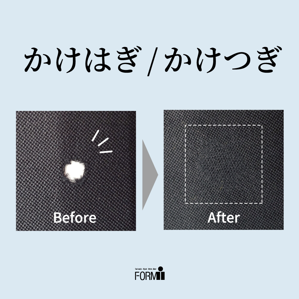 🧵かけつぎ　～大切なお洋服のお直しに～