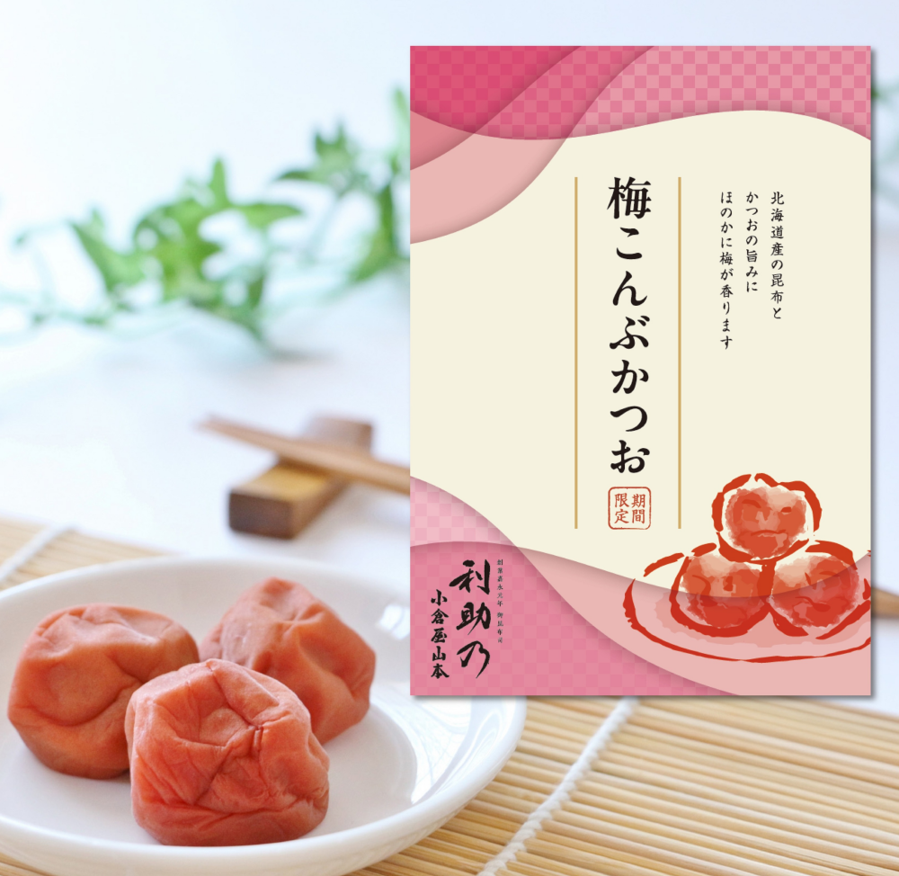 暑い日に食べたくなる「梅」の昆布佃煮はいかがでしょう？