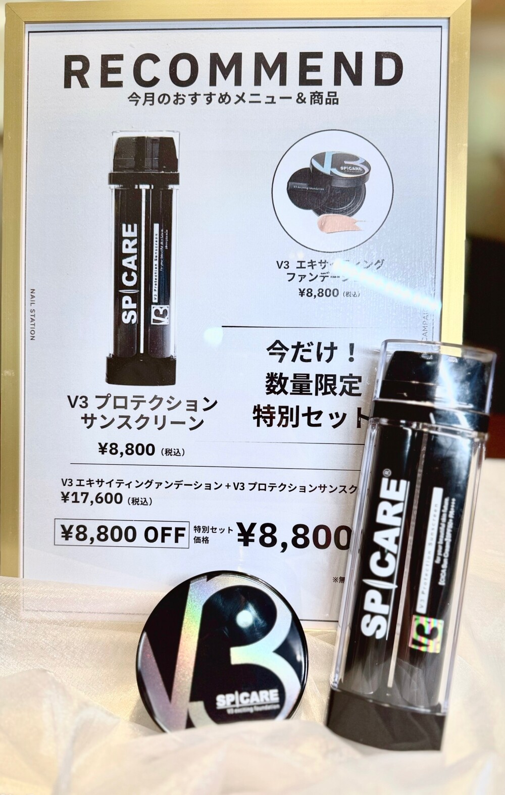 塗るたび、美しさを守る。V3シリーズで夏支度
