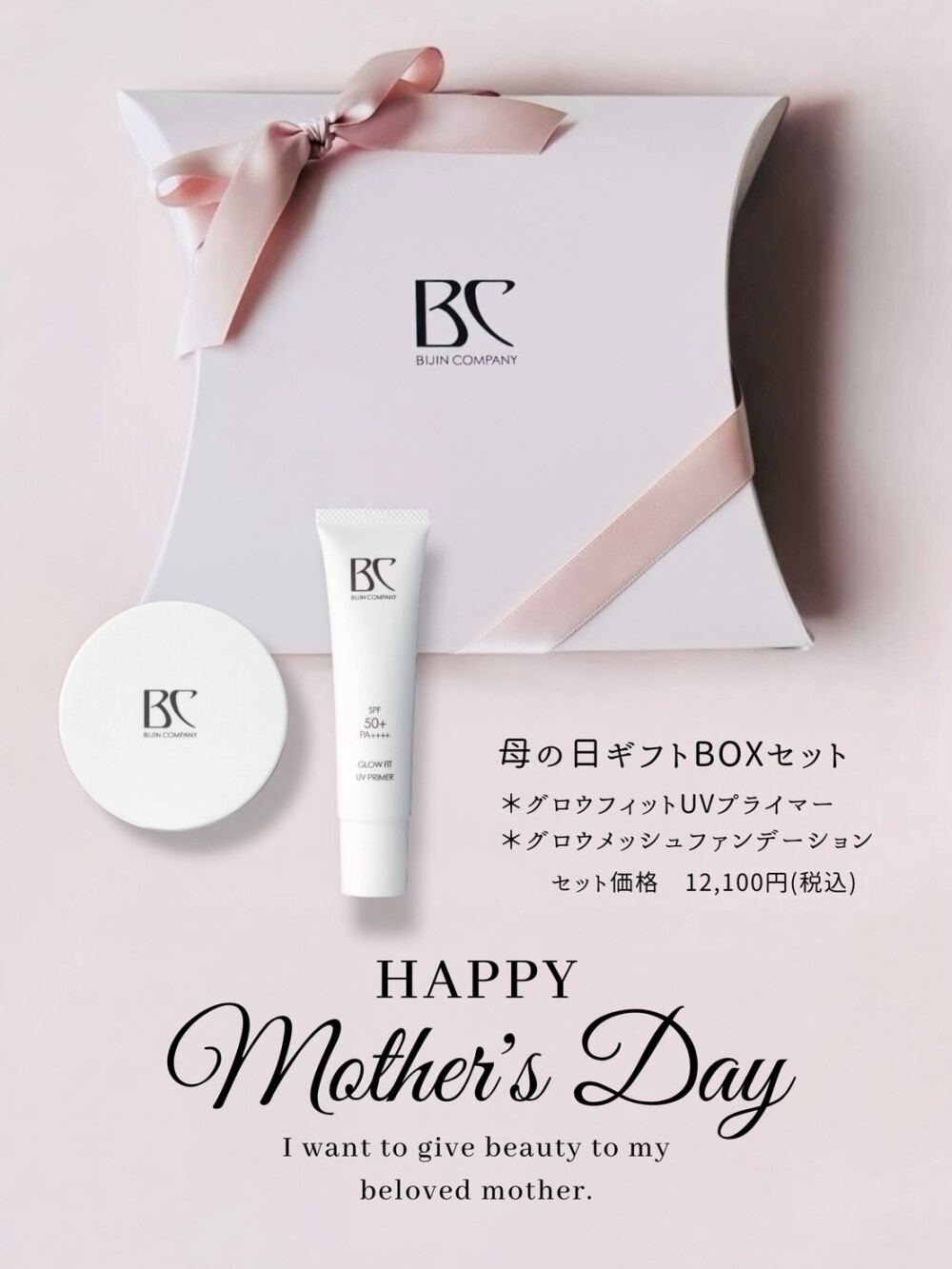 母の日に♩艶肌ギフトBOX
