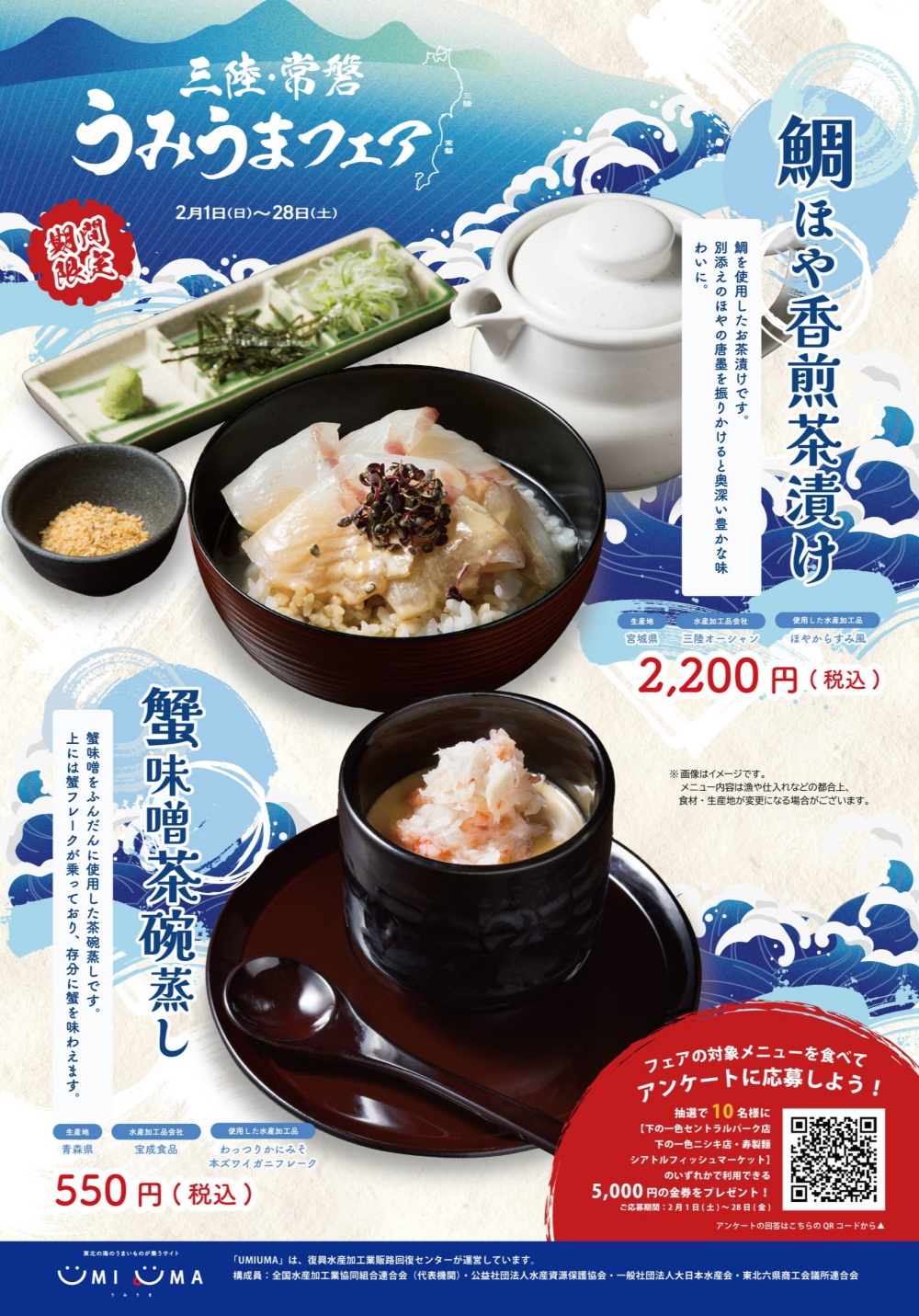 うまうまフェア開催中！