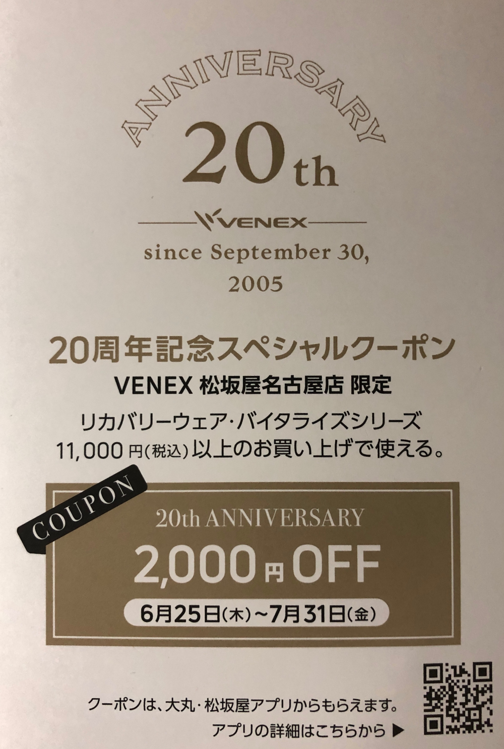 20周年記念スペシャルクーポン