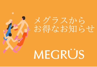 お得なご成約特典のご案内