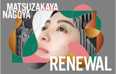 リニューアルオープン