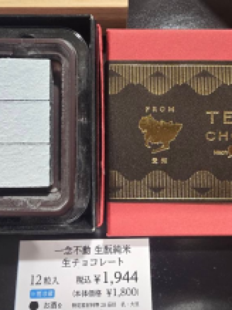 メリーチョコレート