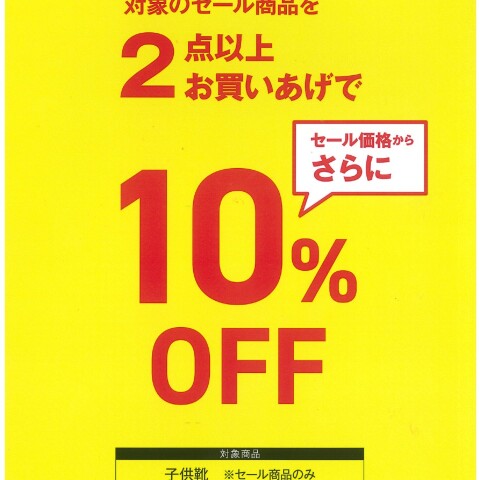 SALE 2点目から50円引き♡専用ページ 子供靴バンドルセール開催！！ | キッズ TOPICS | 松坂屋名古屋店公式