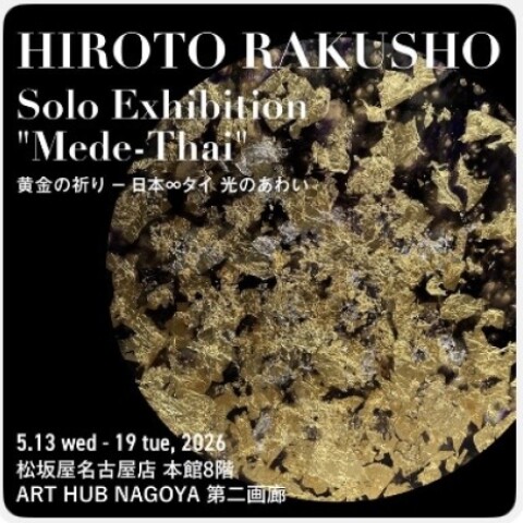 HIROTO RAKUSHO Solo Exhibition 