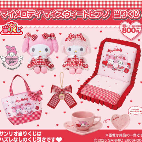 マイメロディ マイスウィートピアノ 当りくじ | サンリオ