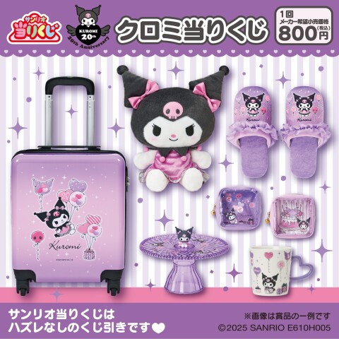 新品　サンリオ　クロミ　くじ　プライズ　アクセ　グッズ他　60点まとめ売り　激安 クロミ当りくじ | サンリオ | 松坂屋名古屋店公式 SHOP BLOG