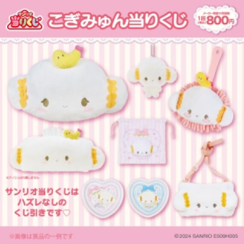こぎみゅんくじ | サンリオ | 松坂屋名古屋店公式 SHOP BLOG