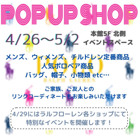 ポロ ラルフ ローレン チルドレン〜 POPUPイベントのご案内〜 | ポロ