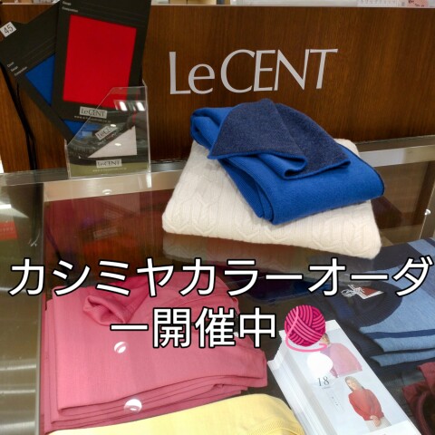 カシミヤセーター | レセント | 松坂屋名古屋店公式 SHOP BLOG