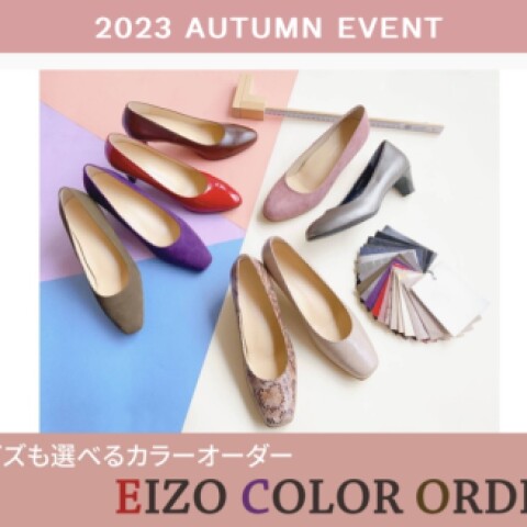 全ての EIZO】カラーオーダー新色出ました！ 松坂屋名古屋 | エイゾー | 靴