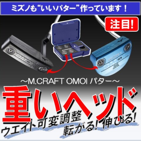 軟鉄鍛造・重いヘッドで狙う！ミズノのパターで！ | ミズノ | 松坂屋