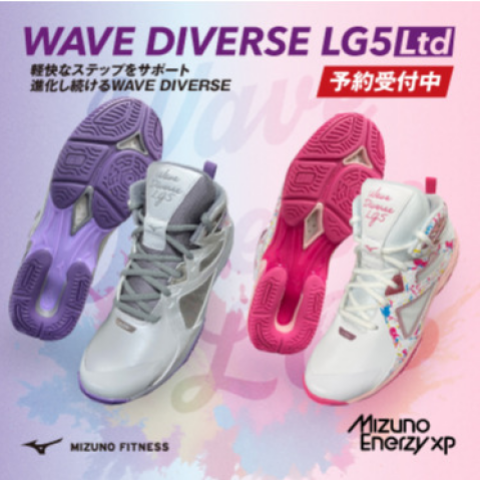 2026SS限定フィットネスシューズウエーブダイバースLG5Ltdご予約開始の