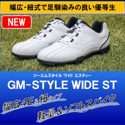 新製品ゴルフシューズ】幅広・紐式！GM-STYLE WIDE ST/ジーエム