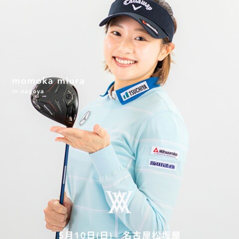 🌟三浦桃香プロ 一日店長イベント🌟 | ANEW GOLF | 松坂屋名古屋店公式