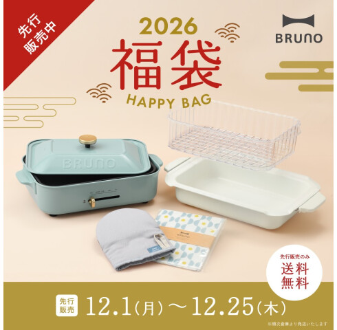 〇●2026年BRUNO福袋●○＞