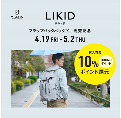 【発売記念】LIKID フラップバックパックXL発売記念！10％ポイント還元！＞