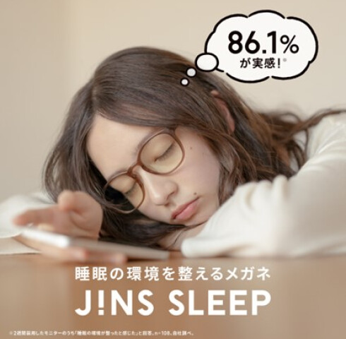 使用された方の86.1％が実感！睡眠の環境を整えるメガネ「JINS SCREEN FOR SLEEP」発売。＞