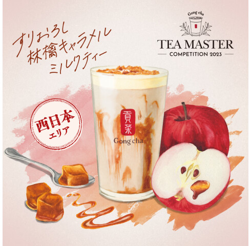 すりおろし林檎キャラメルミルクティー🍎＞