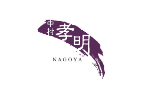 中村孝明nagoya 松坂屋名古屋店公式 Shop Blog
