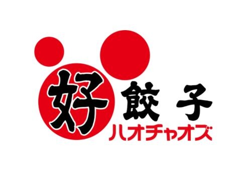 好餃子