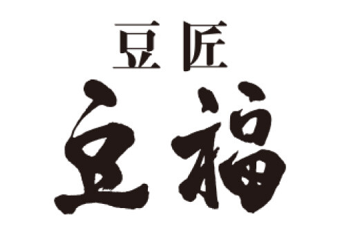 豆匠　豆福