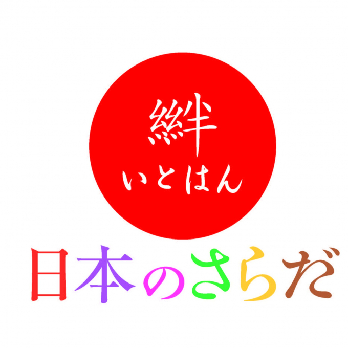 〈日本のさらだ いとはん〉5/13(水)リニューアルオープン