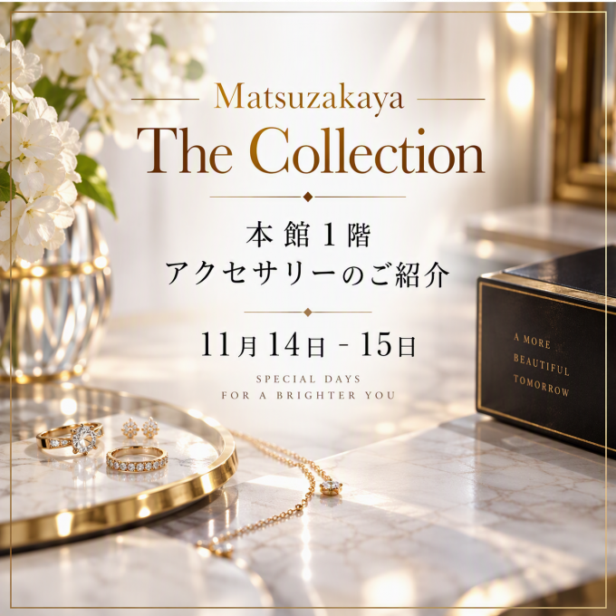 Matsuzakaya The Collection アクセサリーのご紹介