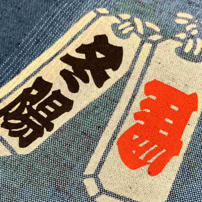 江戸の粋　竺仙＆濱甼髙虎