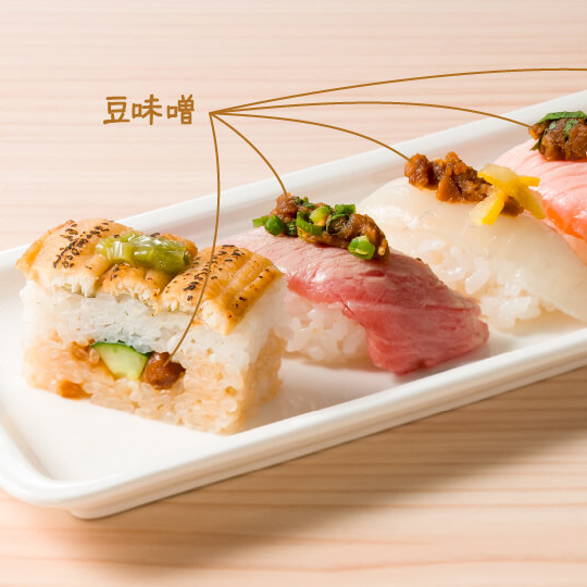 豆味噌仕立ての握り寿司