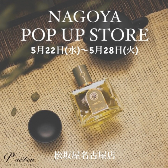 P.Seven*茶香水　POP　UP　SHOP　*ピーセブン